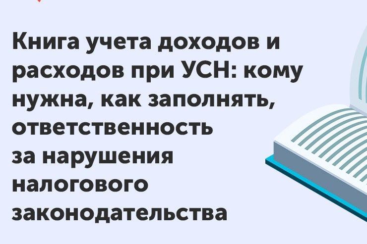 УСН. Расход не попадает в КУДиР