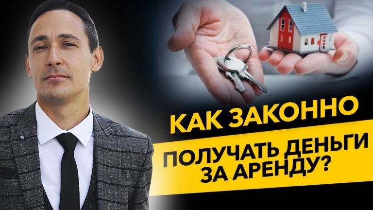 Как законно получать деньги за аренду? НПД, НДФЛ, ИП на УСН доходы 6% или на ПСН. Бизнес и налоги.