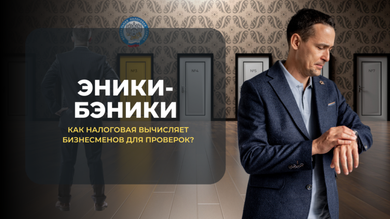 Как налоговая инспекция выбирает предпринимателей и организации для проверки